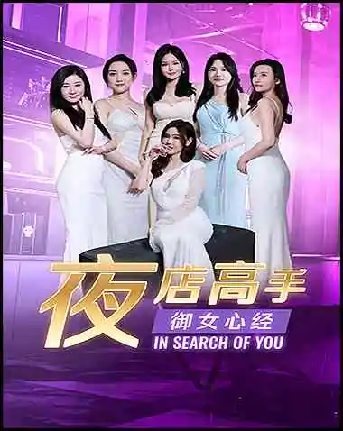 In Search Of You Free Download (v0.7.005)